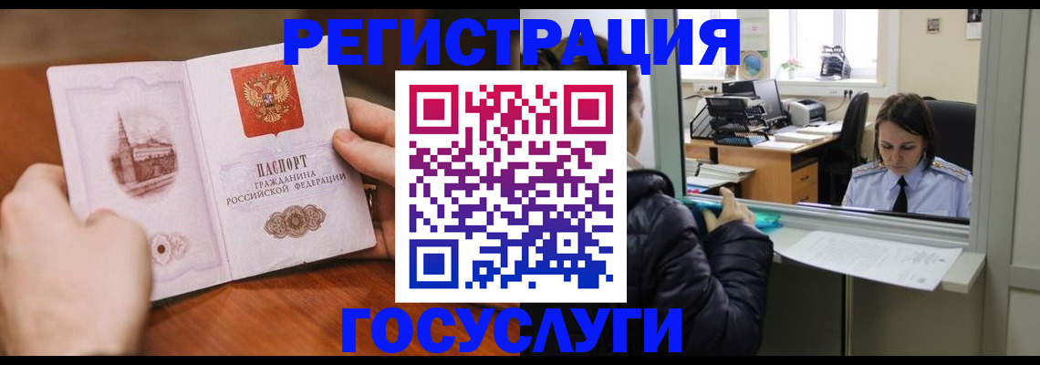 прописка в Лобне