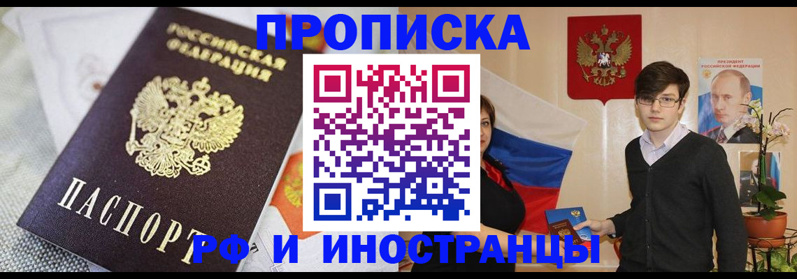 прописка для школы в Лобне